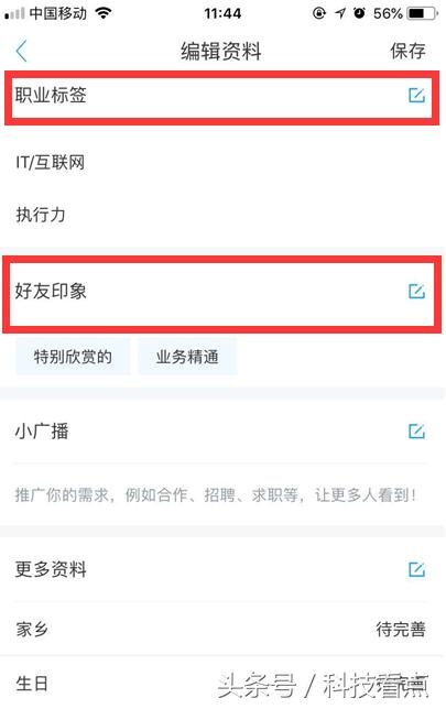 脉脉的Profile（职场主页）怎么用？