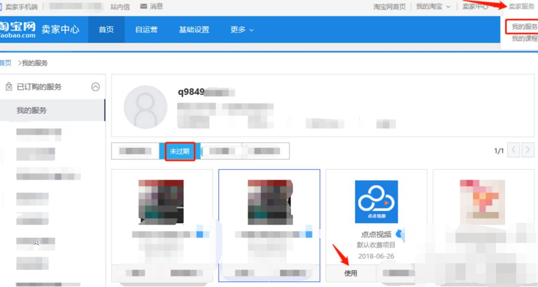 淘宝店店铺怎么在详情页放视频