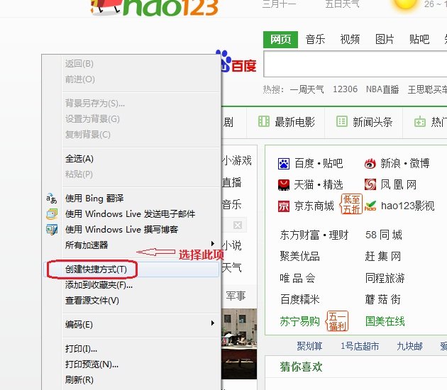 怎么把hao123网页设到桌面上