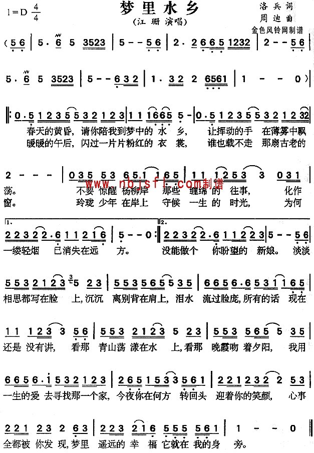 谁有《梦里水乡》的笛子谱子？