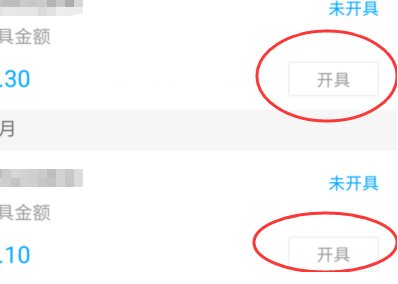 如何通过中国移动网上营业厅开具月结电子发票