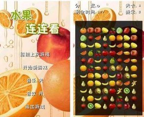 疯狂水果连连看怎么玩?