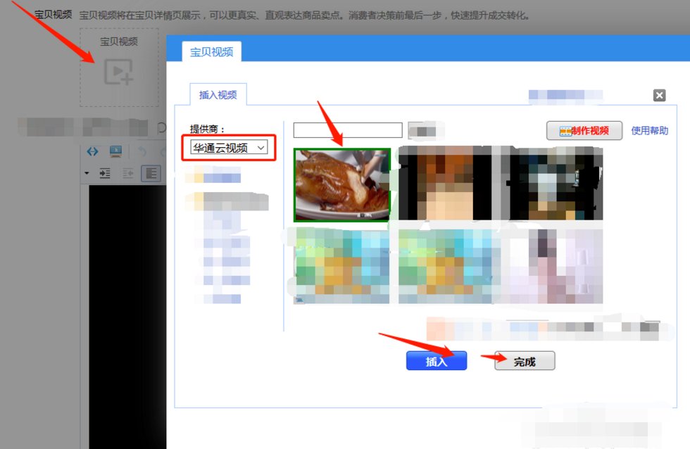 淘宝店店铺怎么在详情页放视频