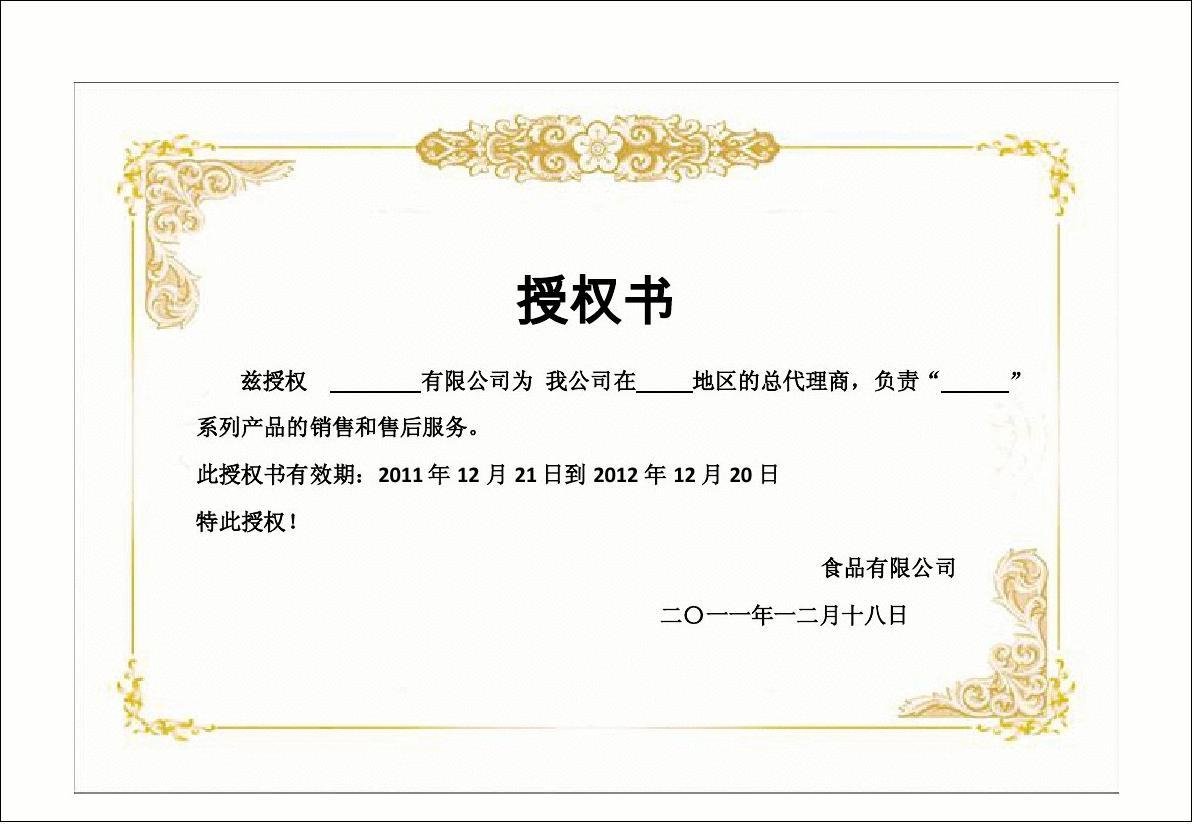 什么是授权代表？