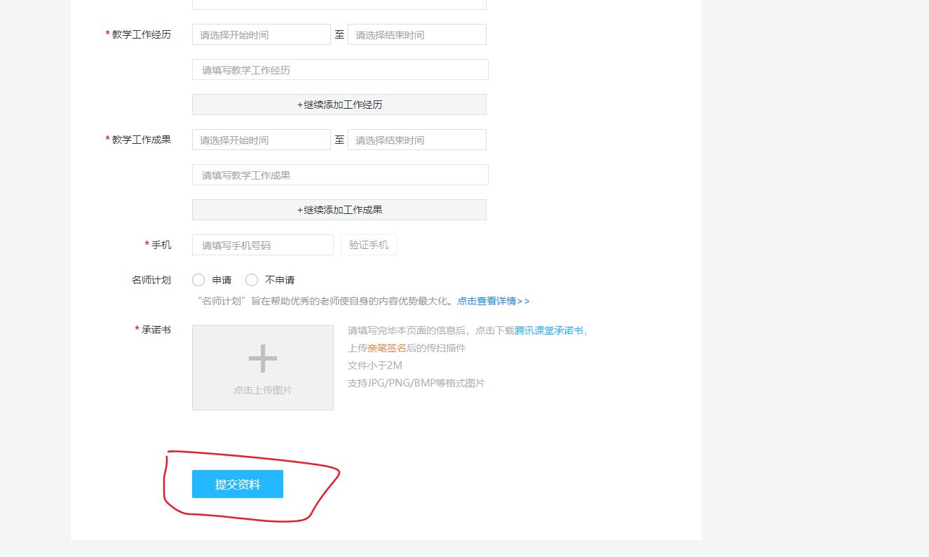 在腾讯课堂怎么自己开一个课堂？