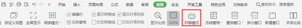 excel2007护眼模式怎么设置