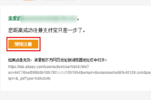 如何用QQ邮箱注册支付宝