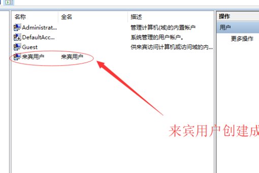 新版win10怎么设置来宾账户?