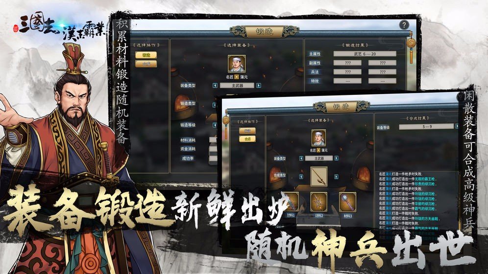 跪求三国志汉末霸业破解版