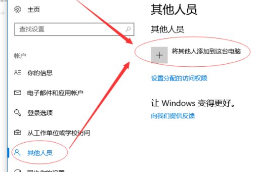 新版win10怎么设置来宾账户?