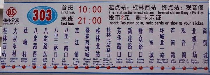 桂林西站坐几路车可以到市区