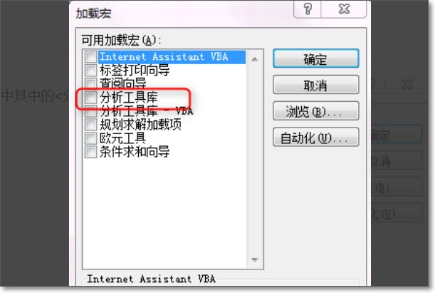 Excel表格中没有数据分析功能怎么办