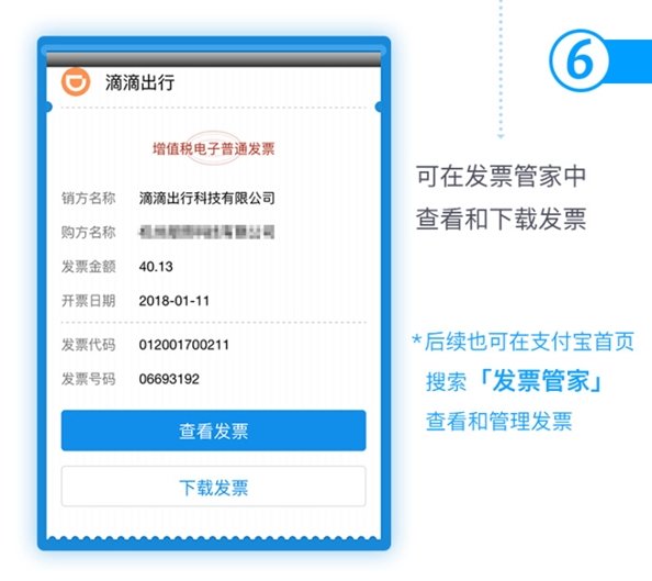 滴滴打车的发票开错了怎么重新开