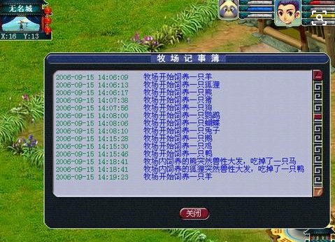 梦幻西游结婚后牧场归谁