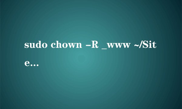 sudo chown -R _www ~/Sites/testsite linux下这个命令什么意思啊