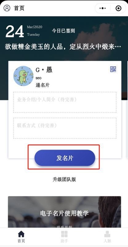 微名片是什么 如何制作 微名片在线制作