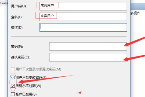 新版win10怎么设置来宾账户?