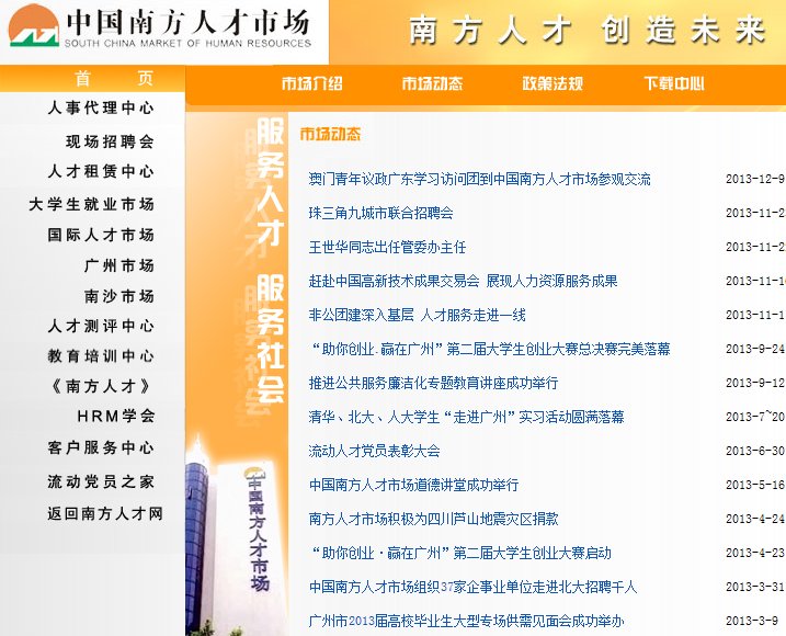 南方人才市场有官方网站是什么?