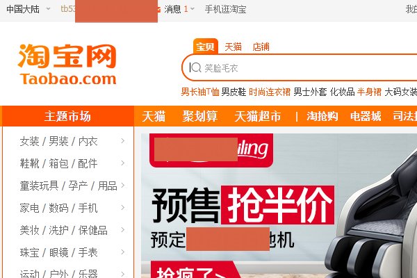 如何登陆打开淘宝网页版?