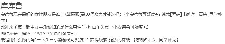 小花仙试胆大会怎样找出真凶？ 怎样结束并过关