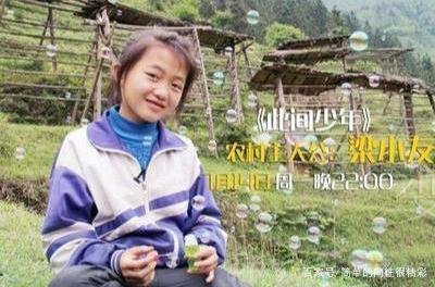 “漂亮妹妹”梁小友:从“土”丫头变大“网红”,为何还认明星当哥哥?