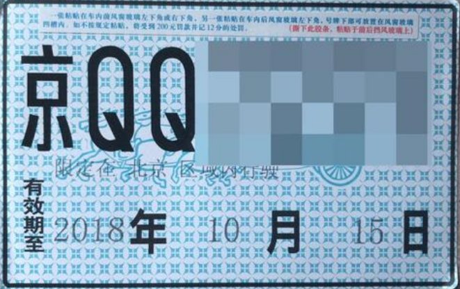 北京办理临时牌照需要什么手续