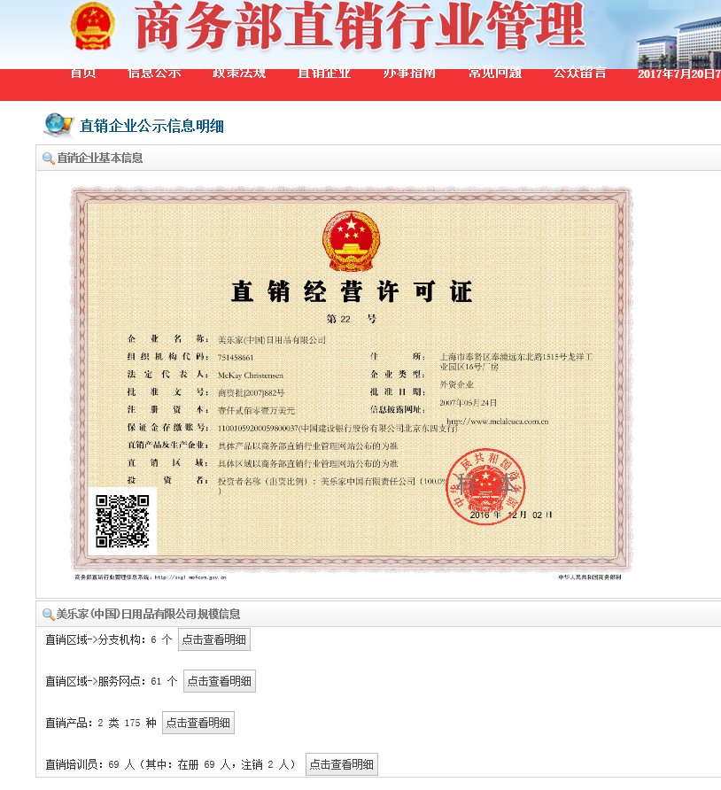 美乐家公司合法吗？