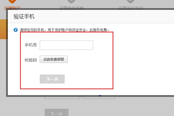 如何用QQ邮箱注册支付宝