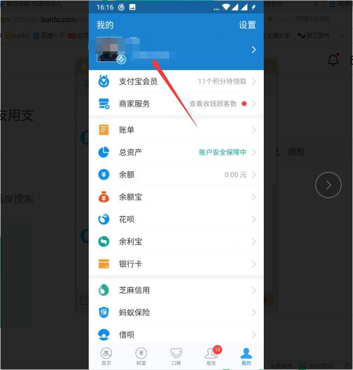 支付宝邀请新用户得红包在哪里呢