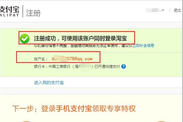 如何用QQ邮箱注册支付宝