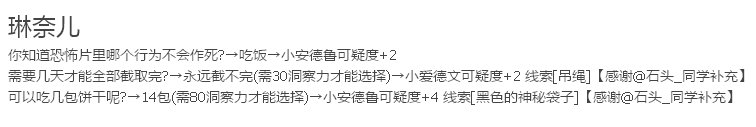 小花仙试胆大会怎样找出真凶？ 怎样结束并过关