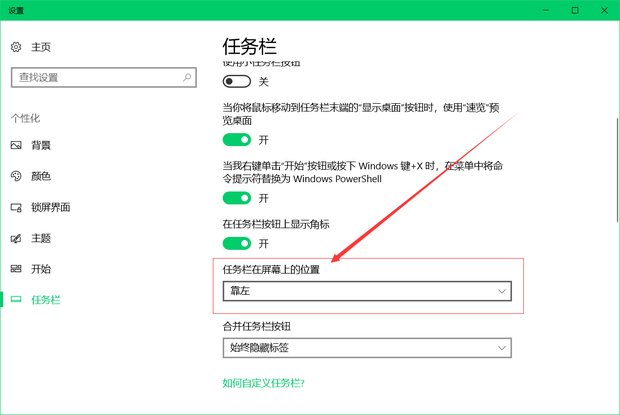 我的电脑任务栏突然显示在窗口左边了,怎么还原为底部显示啊?