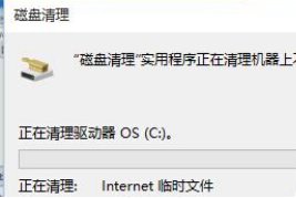 win10怎样磁盘清理系统垃圾