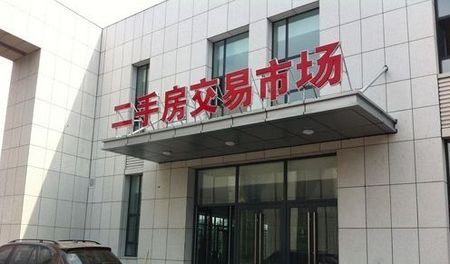 青岛市二手房交易全流程和注意事项