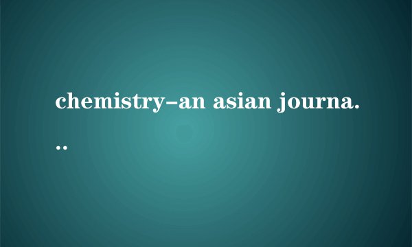 chemistry-an asian journal 网络在线发表快么