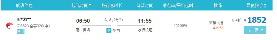 杭州长龙航空gj8823几点开始办理登机手续啊