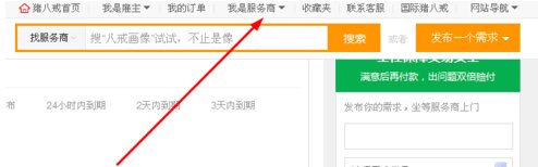 猪八戒怎么接任务
