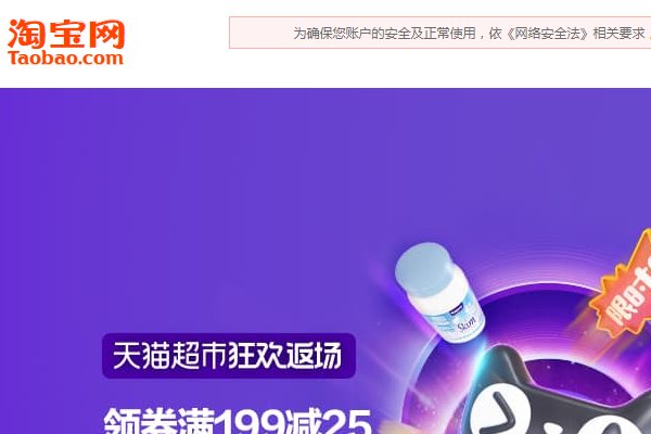 如何登陆打开淘宝网页版?