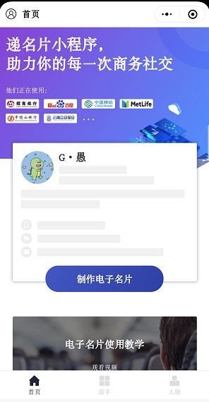 微名片是什么 如何制作 微名片在线制作