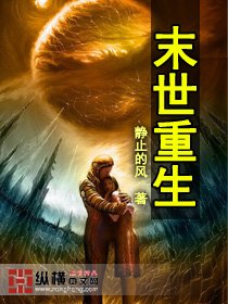 求耽美末世重生之唯一txt 最好微盘