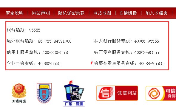 400009555是招商银行的电话吗