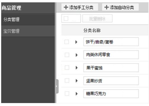 手机淘宝店铺怎么设置宝贝分类呀?