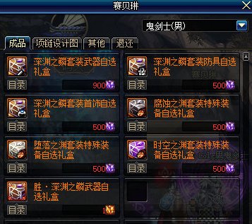 DNF腐蚀之渊套装获得方法