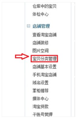 手机淘宝店铺怎么设置宝贝分类呀?