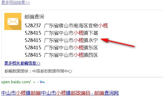 邮编怎么查