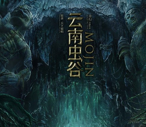 鬼吹灯云南虫谷雮尘珠怎么又出现在霸王冢？