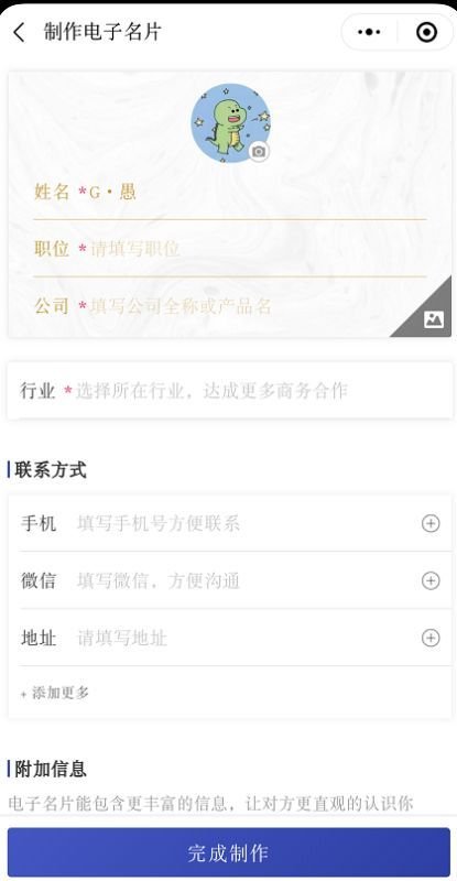 微名片是什么 如何制作 微名片在线制作