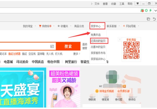 手机淘宝店铺怎么设置宝贝分类呀?
