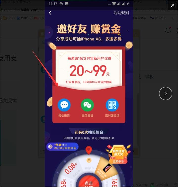 支付宝邀请新用户得红包在哪里呢