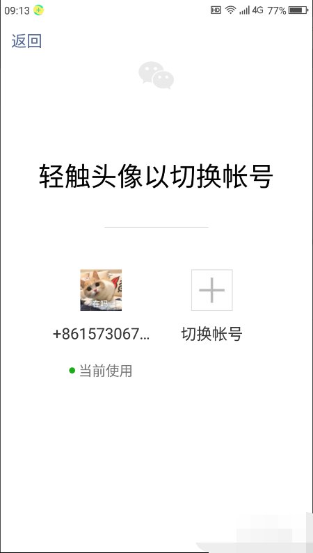 怎样清理微信的登陆痕迹